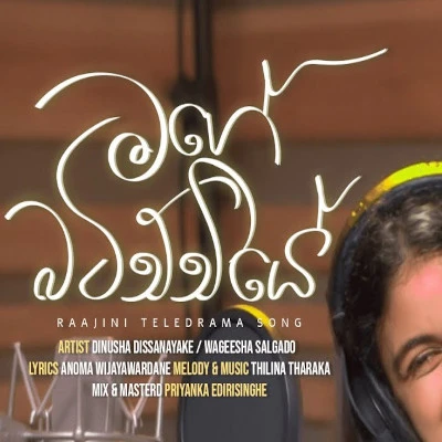 Download Mage Batichchiye (Raajini) - Dinusha Dissanayake | Wageesha Salgadu Mp3 Song for free. Latest Sinhala music available on SriTune.